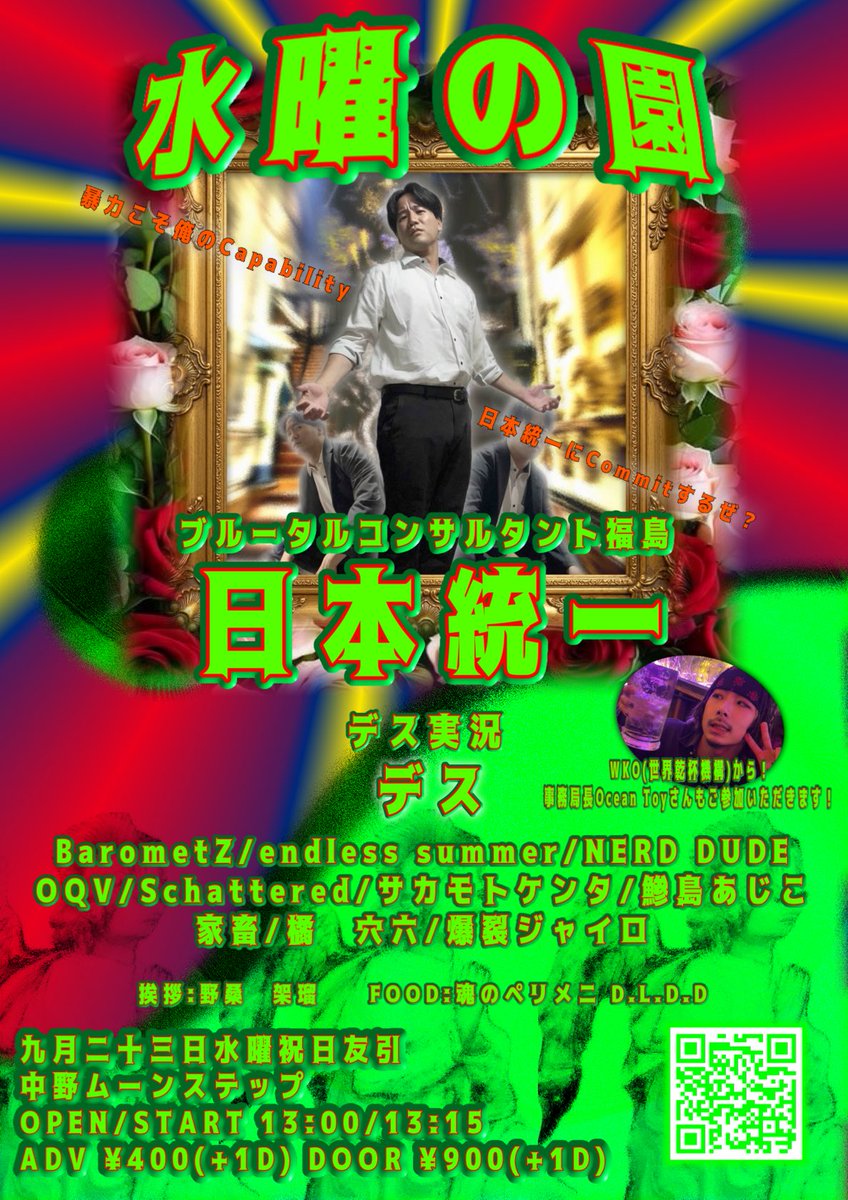 ensama_jp's tweet photo. お久しぶりです
ヒーリングを行います

2026/9/23(水)

水曜の園 BAR MOONSTEP
ブルータルコンサルタント福島 日本統一
OPEN/START 13:00/13:15
ADV ¥400(+1D)
DOOR ¥900(+1D)

我々に出来ることは癒しを与えるだけです https://t.co/YCDpoxbGO8
