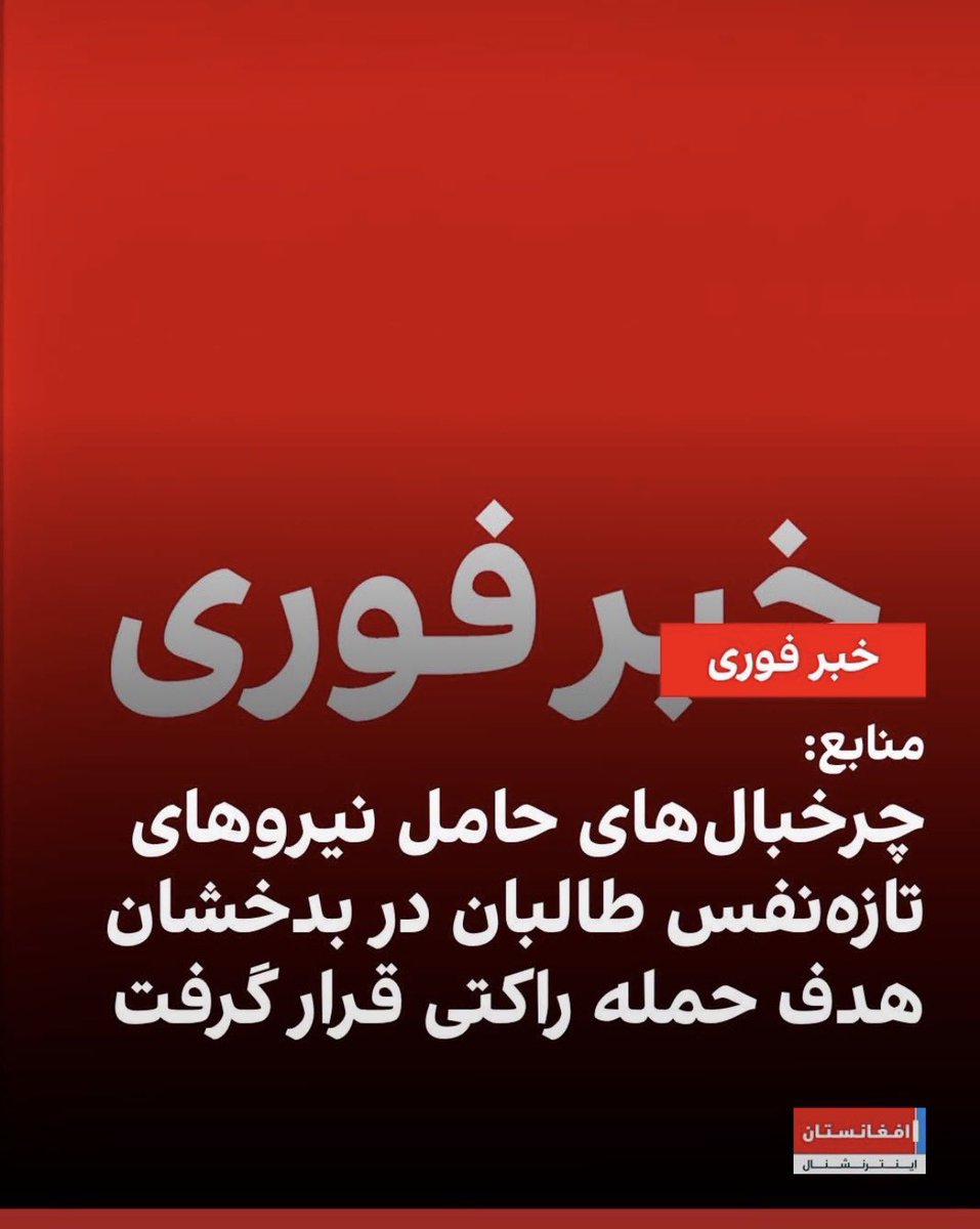 thedaoudnaji's tweet photo. این آغاز نبرد است. تمام سازوکار وحشت تان در برابر اراده مبارزان واقعی از کار خواهد افتاد. 
چرخبالهای طالبان که می خواستند نیروهای تازه نفس به زیباک برسانند، زیر آتش مبارزان جبهه آزادی، مجبور به فرار شدند. https://t.co/Mw4wAY7gSz
