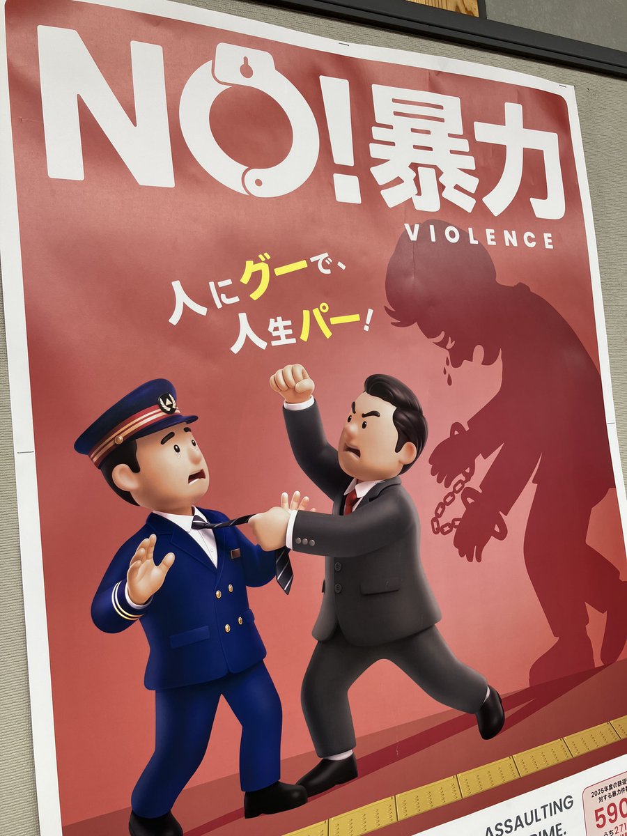NazonoHanazono's tweet photo. このポスターを見るたびに思うんだけど、最初の案って
「人にグーで、貯金（チョキん）がパー！」
だったんじゃないかって勝手に想像してる。 https://t.co/6FgOkA18Qx