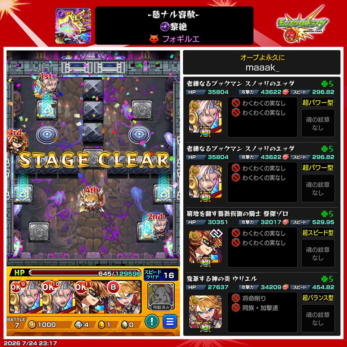 maaakuuu_'s tweet photo. いつもPSの無さに絶望しながらクリアしてる気がする
初回勝てなかったので今回で決めれてかなり嬉しい https://t.co/E1sXyJ5JVZ