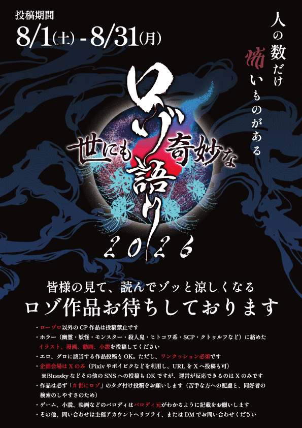 horror_laz's tweet photo. 人の数だけ怖いものはある——。

第三回 #世にロゾ では皆様のホラーな口ゾ作品をお待ちしております。
投稿期間は8/1～8/31 上記ハッシュタグにて投稿をお待ちしております。
（主催：かえで3/bbbacchooo 、aks/aksLMT） https://t.co/EVDiyQPh9a
