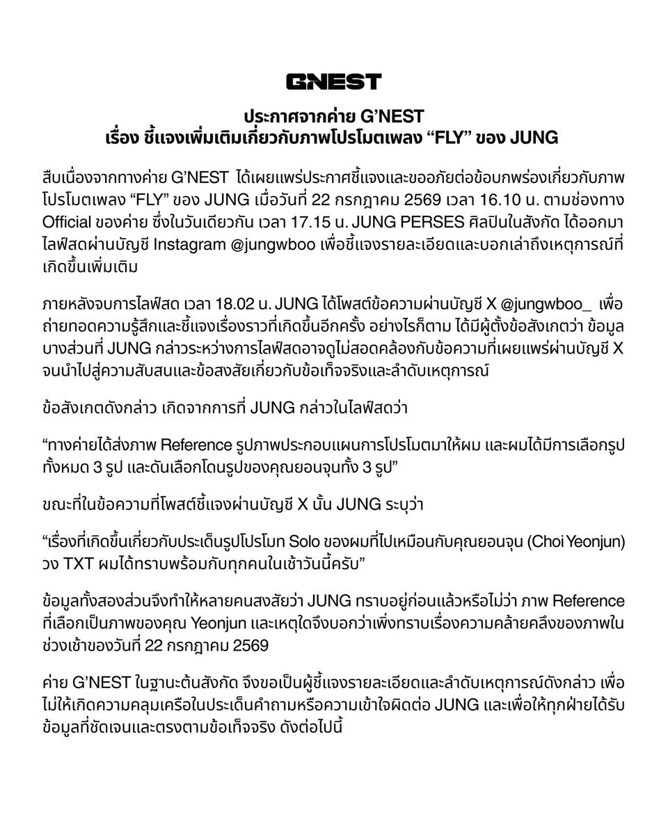 gnest_official's tweet photo. ประกาศจาก G'NEST  
เรื่อง ชี้แจงเพิ่มเติมเกี่ยวกับภาพโปรโมตเพลง “FLY” ของ JUNG ภายใต้ UNCENSORED SOLO PROJECT

#FLY_JUNGxFHERO
#PERSES_UNCENSORED
#JUNG_PERSES #PERSES_TH
#GNEST https://t.co/GMMH6bHVkx