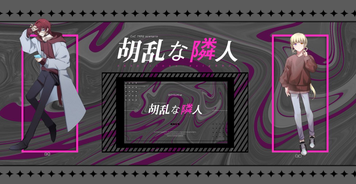 trpg_tm's tweet photo. CoC「胡乱な隣人」
KP(KPC):とむ(英 蓮)
PL(PC):みなせ(英 誉) ※敬称略

▶END-1 両生還
柊、怖すぎる 
胡乱な隣人は果たしてどっちなんだつってな ハハハ……(号泣)❗️ https://t.co/42FqFuRXHw