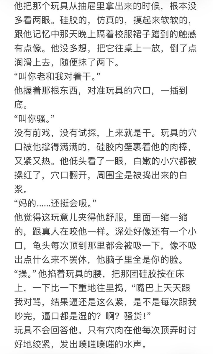 yokiharum's tweet photo. 和死对头的玩具共感了（内含脏话，接受不了勿看）

“叫你老跟我对着干，叫你骚”

“嘴巴上天天跟我对骂，结果逼还是这么紧，是不是每次跟我吵完，逼口都是湿的？啊？骚货！”

“妈的，真贪吃，都射给你。”
#dritytalk #死对头 #bg #共感 #玩具 https://t.co/RqDvJ8rLrM
