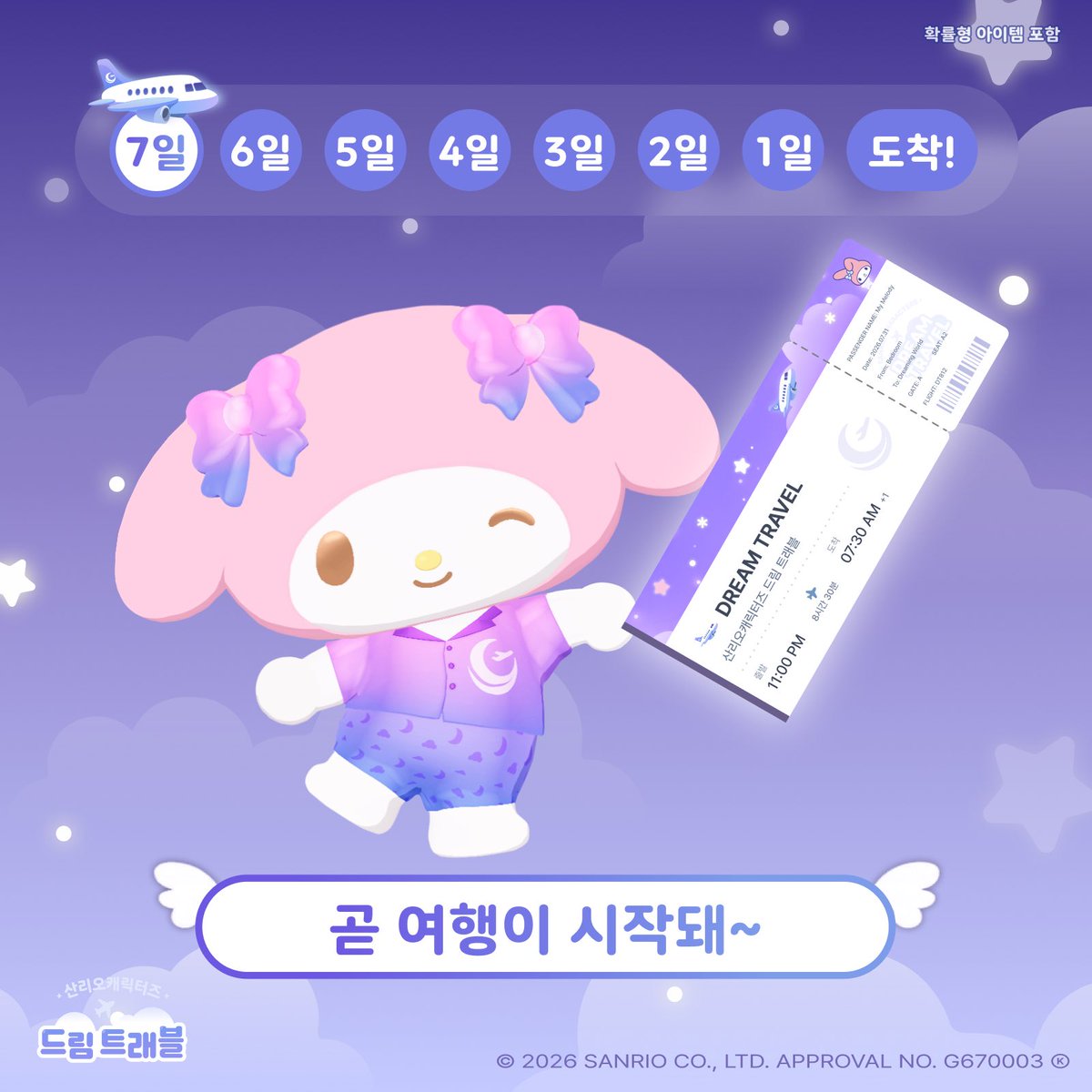DreamTravel_App's tweet photo. 【드림트래블 오픈 7일 전】 ✨
꿈나라 여행에 더 많은 친구들이 찾아왔어요♪
#시나모롤, #쿠로미, #마이멜로디, #포차코 와 함께 떠나는 포근한 밤을 기대해 주세요.

팔로우하고 설레는 소식을 가장 먼저 받아보세요!

#산리오캐릭터즈 #드림트래블 #cinnamoroll #kuromi #mymelody #pochacco https://t.co/HzGEBiMNal