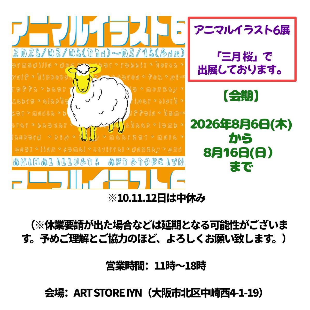 mituki_sakura_'s tweet photo. こちらの展示会に「三月 桜」として
参加させて頂きます。
お近くの方はどうぞ覗いてみてください😊
#IYN #アニマルイラスト展6 #展示会参加 https://t.co/7EuzEsZc52