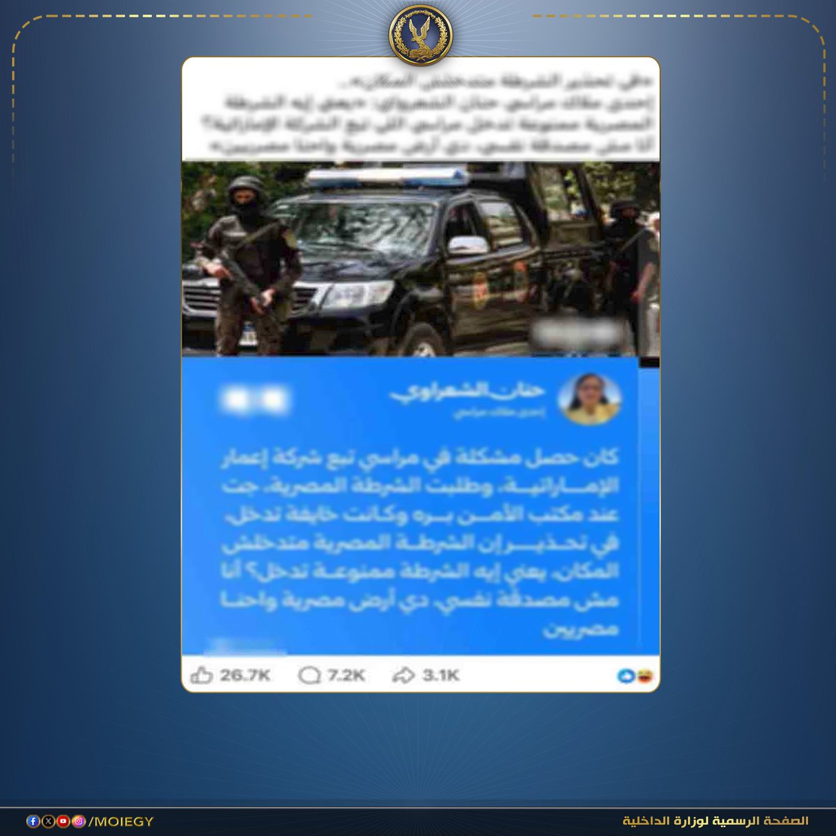 وزارة الداخلية tweet media