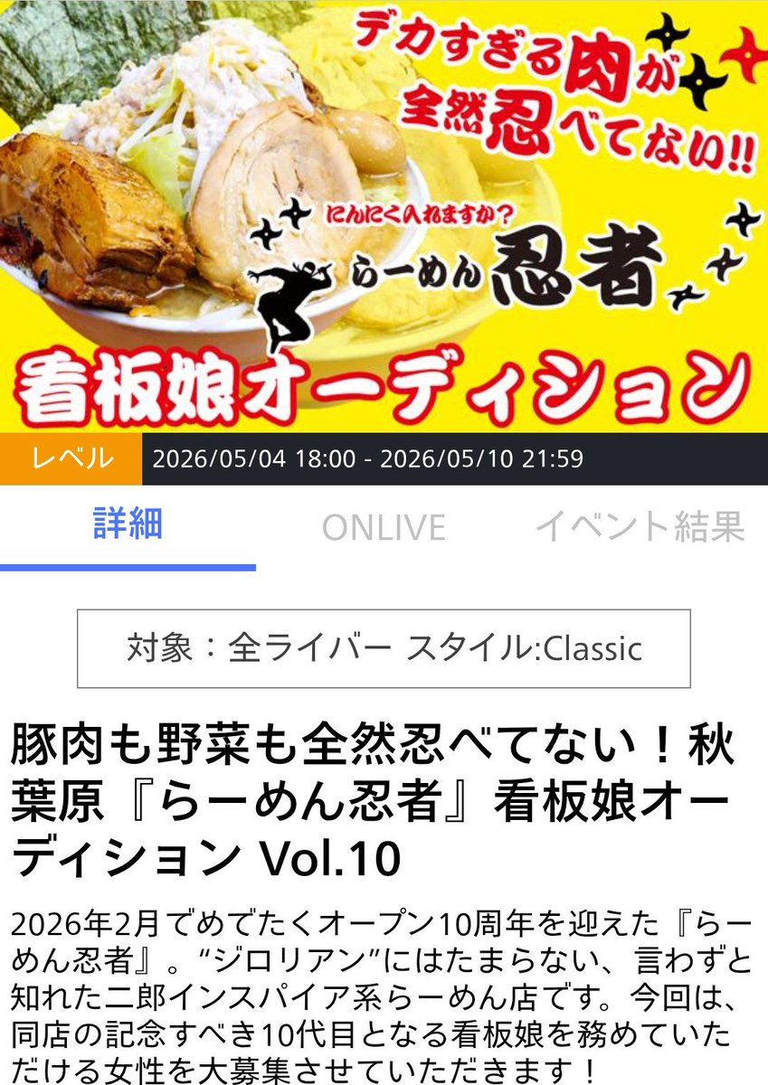 irohaneiro222's tweet photo. 🍜✨嬉しいお知らせ✨🍜

このたび、
#秋葉原
「らーめん忍者」様の看板娘に就任します🎉

📅就任期間：7/29〜10/29

応援してくださった皆さま、本当にありがとうございます

3ヶ月間、らーめん忍者様の魅力をたくさんお届けできるよう頑張ります！
ぜひ会いに来てね⊂(`･ω･´)⊃ﾊﾞｯ https://t.co/voYBn1VL67