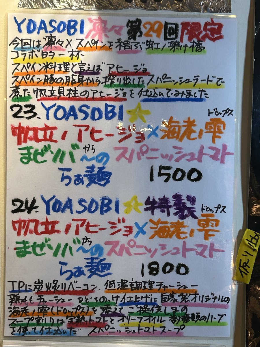 kaname3851's tweet photo. YOASOBI ✨凛々
@RaamenLily 🌙

『YOASOBI⭐️特製
帆立ノアヒージョ
×海老ノ雫まぜソバ
〜のスパニッシュトマトらぁ麺』

キラン🌟キラン光る✴️
スパニッシュラード仕込み❤️
帆立ノアヒージョ😈
程良い濃度✨マイルド感👍
キリッと凛々特製ダレ🎶
うんまぁ🔥

今宵🌙美味しい夜遊び🍜
ご馳走様でした🍥 https://t.co/SvwtpictWl