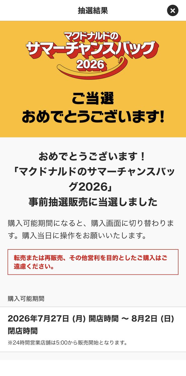 outbackjpn's tweet photo. 当たったけど、ダイエット期間に入っちゃったんだよねぇ。
 #マクドナルドのサマーチャンスバッグ2026 https://t.co/Q0dS9TAO6x