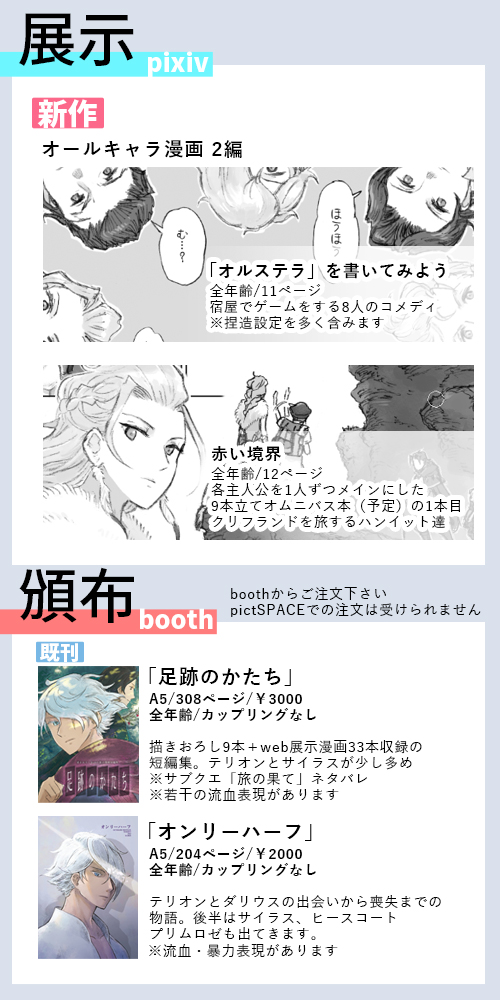 rodadeestrela's tweet photo. 7/26開催のwebイベント「旅人の手記ONLINE」
エリアAこ8【Aubergine】オールキャラでサークル参加します🐙新作漫画を２本展示、既刊本を２種頒布予定です
よろしくお願いいたします🙏
#旅人の手記ONLINE6_お品書き https://t.co/lcHfPF48j8