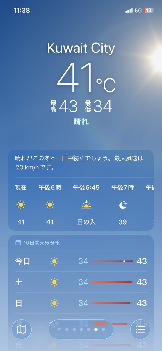 まどさま確認ページ♡ これさ皆さん見たら驚きますか？ 僕は普通に見たら50℃になってないねっ