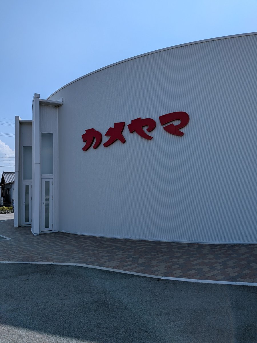kikuyukimura's tweet photo. 今日は「カメヤマローソクタウン（カメヤマ工場）」に行ってきました！
約1年前にローソクに激ハマりしたた息子の為に計画していきました。※現時点ではローソク熱はあまり😅
でも、ワークショップでは、楽しそうにキャンドル（でいいのかな？）を作ってました😆
工場も見学してきました。 https://t.co/gapOT7YqKp