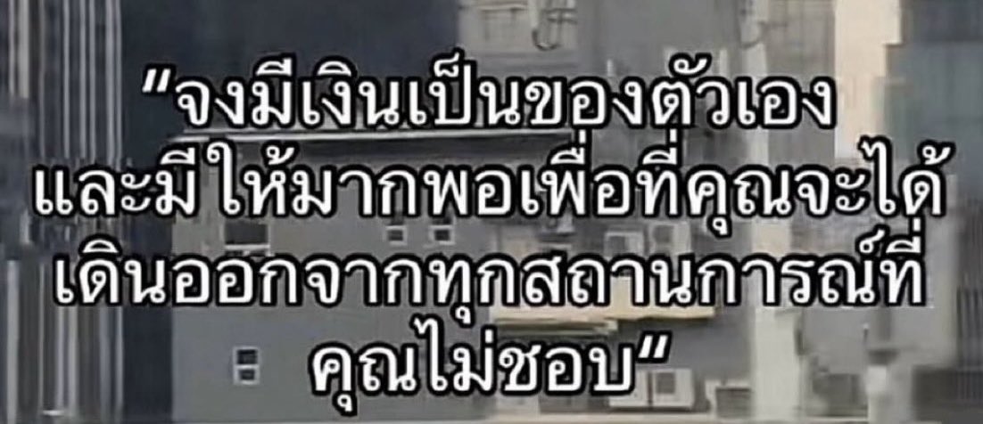 2i2dz63WFaoRywy's tweet photo. 📌 ประโยคนี้จริงมาก 😌 https://t.co/sr7yo4xxcG