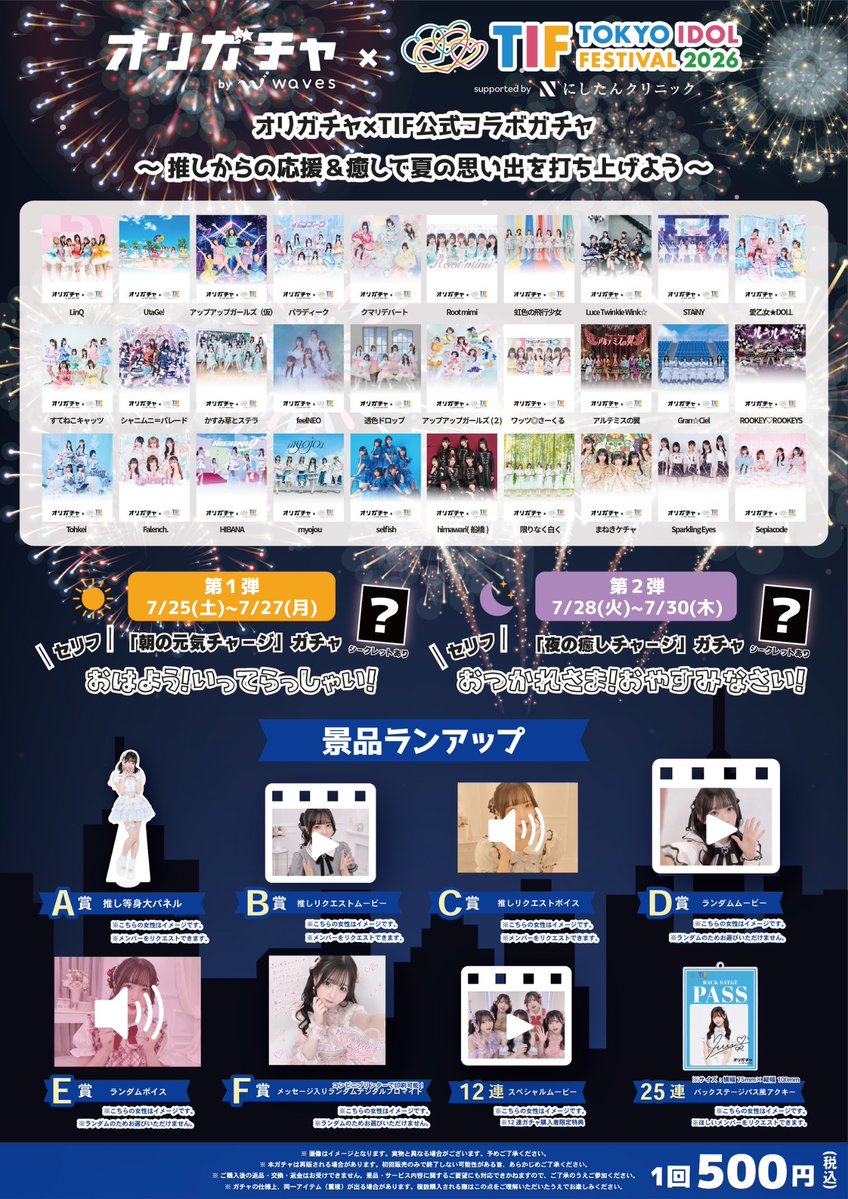 🎉只今より販売開始！🎉 アルテミスの翼 × #TIF2026 公式コラボ