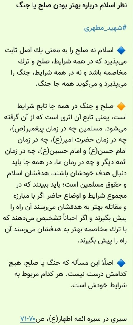 fadaei110_'s tweet photo. @Zeidabadi_Ahmad ای کاش از رویا پردازی و فانتزی فکر کردن در سباست بین الملل دست برادرید و در مسائلی که تخصصی ندارید اظهار نظر نکتید و شعر نگید
شهید استاد مطهری جواب دادند به شما https://t.co/OVWNRNGwUV