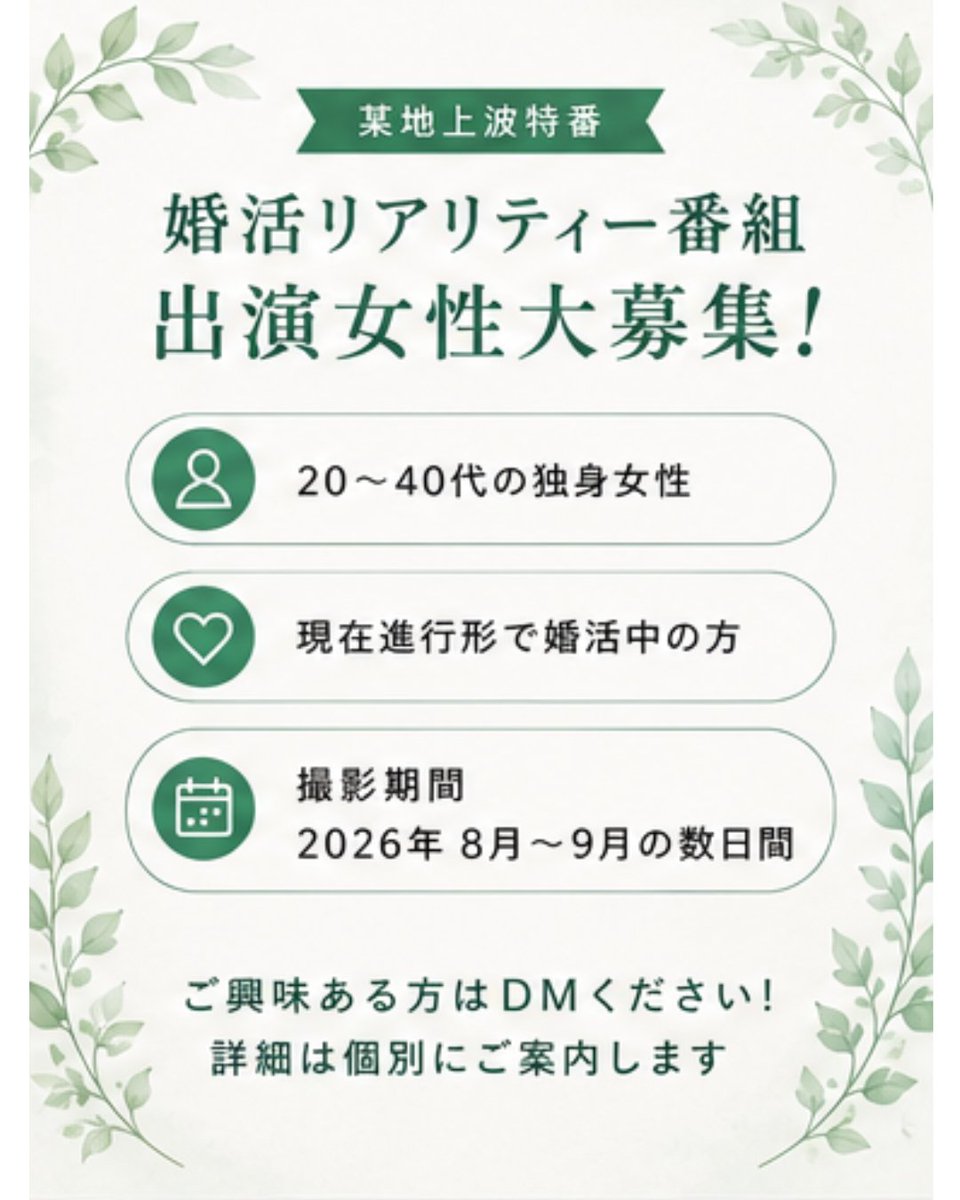 shidouyuichi's tweet photo. 【参加者募集！！】   婚活をテーマにした某地上波特番の女性参加者を募集しています！ 

 ご興味のある方はもちろん、「婚活中のお友達がいる」という方も、ぜひシェアしていただけると嬉しいです。    

詳細はこちら👇 https://t.co/WUmMuUEXuj 

#婚活 #婚活女子 #本気の婚活 #そろそろ結婚 https://t.co/s41Y6RBrbg