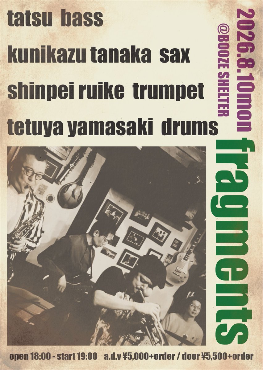 tatsu_todoroki's tweet photo. 今年の夏のfragments！
tatsu/bass
田中邦和/sax
類家心平/trumpet
ヤマサキテツヤ/drums
8/8(土)新潟新発田・西ヶ輪ストリート音フェス
8/9(日)出雲崎ストリートジャズ
8/10(月)信濃町 Booze shelter https://t.co/gBVRMfKNav