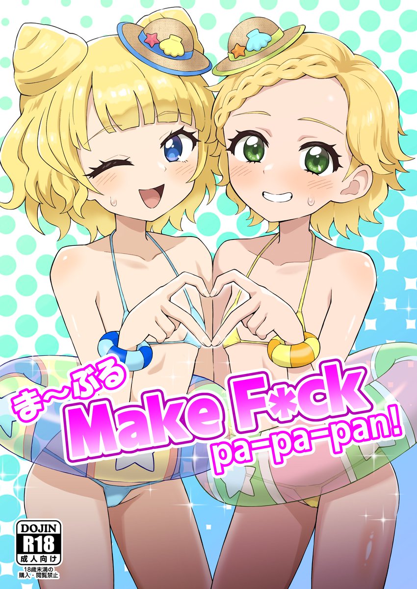 _pechorata4's tweet photo. 夏コミ新刊の表紙です https://t.co/dmF9uR2hez