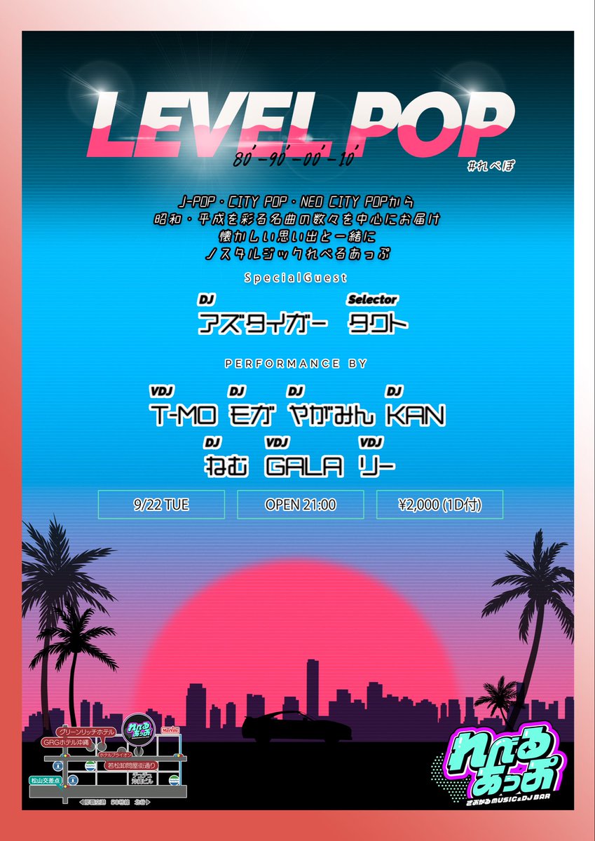 levelupdjbar's tweet photo. 【れべるあっぷ情報���

9/22 火曜日　祝前日㊗️
「LEVEL POP」開催決定🍭
#れべぽ
J-POPオンリーイベント🔊

スペシャルゲスト参戦🔥
初参戦⬇️⬇️
⚫︎アズタイガー
謎のセレクター
⚫︎タクト(ガヤがすごい)

懐かしの曲、思い出の曲で
れべるあっぷ🍭 https://t.co/fRJ3lHhDtO