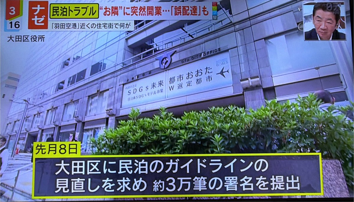 ootaku_minpaku's tweet photo. 大田区に民泊のガイドラインの見直しを求め約3万筆の署名と要望書を提出

区長はその声を無視

#民泊被害祭り #ミヤネ屋 #大田区 #特区民泊 https://t.co/bMcjm7BwNP