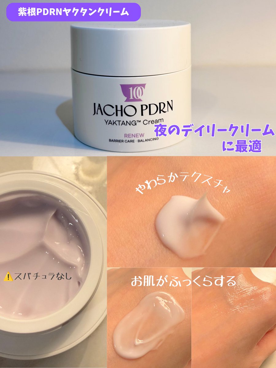 HageDebuHamburg's tweet photo. PR
#ONEOHOH (@oneohoh_jp )
JACHO PDRNシリーズ

施術後100時間*に着目したスキンケア💜

美容クリニック・韓国薬局でも取り扱われていて
実際に使ってみるとどれも心地よい使用感で使いやすかった🤲🏻💕

#ワンオ��ホー #紫根  #薬局コスメ #ダウンタイムケア https://t.co/hyrYvV3tAm