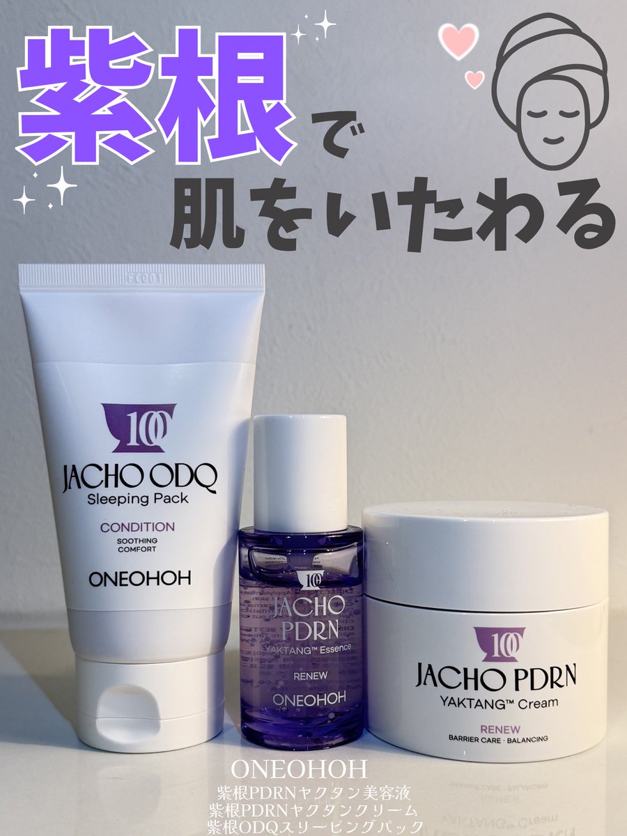 HageDebuHamburg's tweet photo. PR
#ONEOHOH (@oneohoh_jp )
JACHO PDRNシリーズ

施術後100時間*に着目したスキンケア💜

美容クリニック・韓国薬局でも取り扱われていて
実際に使ってみるとどれも心地よい使用感で使いやすかった🤲🏻💕

#ワンオ��ホー #紫根  #薬局コスメ #ダウンタイムケア https://t.co/hyrYvV3tAm