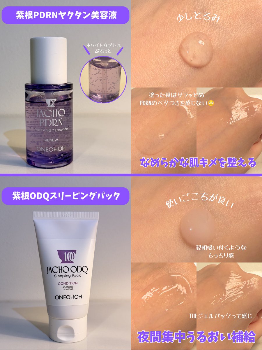 HageDebuHamburg's tweet photo. PR
#ONEOHOH (@oneohoh_jp )
JACHO PDRNシリーズ

施術後100時間*に着目したスキンケア💜

美容クリニック・韓国薬局でも取り扱われていて
実際に使ってみるとどれも心地よい使用感で使いやすかった🤲🏻💕

#ワンオ��ホー #紫根  #薬局コスメ #ダウンタイムケア https://t.co/hyrYvV3tAm
