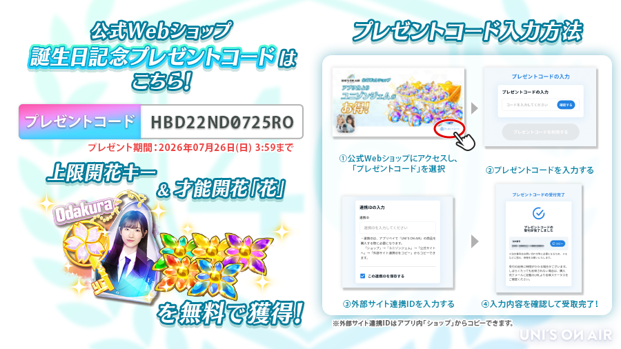 kh_unisonair's tweet photo. メンバーの誕生日をお祝いし、翌日3:59までバースデー撮影を開催✨
サインペンが入ったバースデーパックも登場🖊

さらに1日限定のプレゼントコードも👇
HBD22ND0725RO

ログインボーナス画面よりいただいたメッセージをピックアップし、プロデューサー名と共に「寄せ書き」としてご紹介✏️ https://t.co/TMQshF91es
