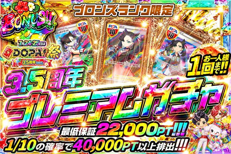 DOPA_Oripa's tweet photo. 🌈🎆今月24・25日はDOPA!祭 3.5周年ver.🎆🌈

⚠️お一人様1回まで!!⚠️
🥈シルバーランク限定!!🥈
🥉ブロンズランク限定!!🥉
🔰ビキナーランク限定!!🔰

販売中(https://t.co/F8GriXZF85)
🌈#DOPAサマフェス 開催中‼️

フォロー&amp;RP&amp;いいねで
1名様に2,000PT🎁
〆切 7/25 10時 https://t.co/rUDcFPEdxU