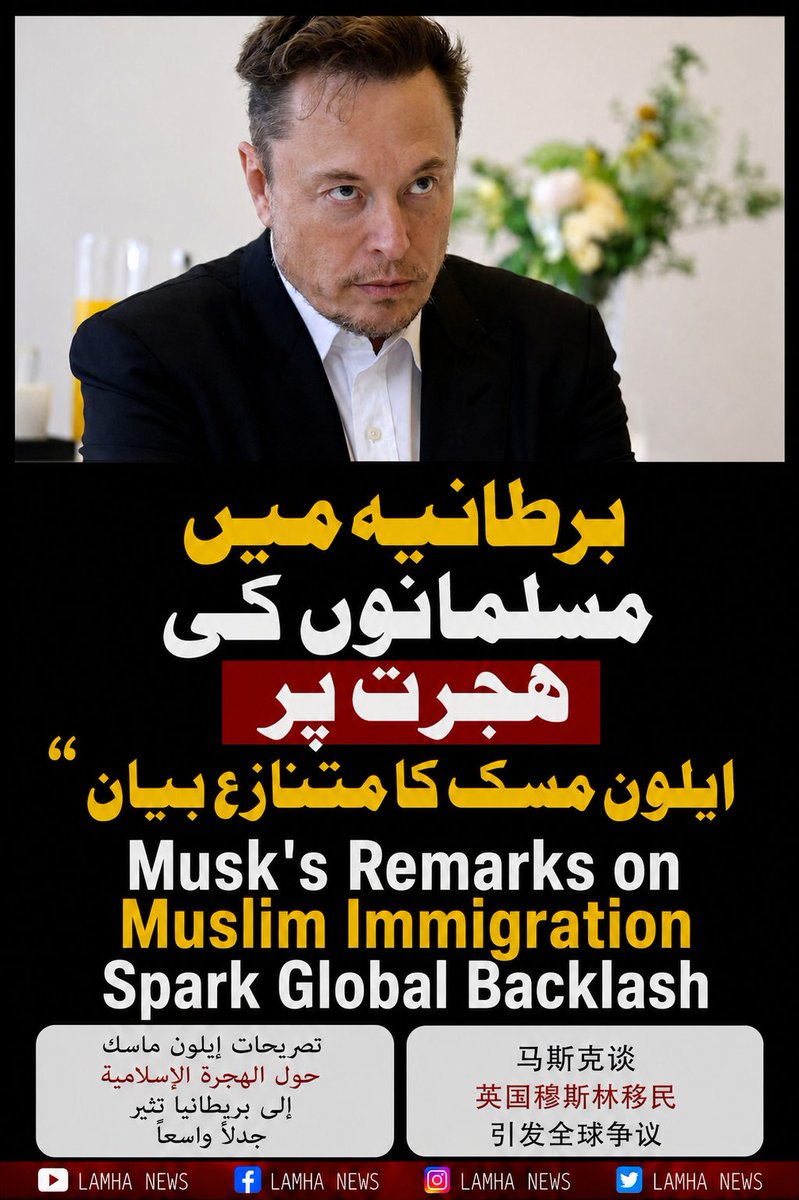 LamhaNewsLive's tweet photo. برطانیہ میں مسلمانوں کی ہجرت پر ایلون مسک کا متنازع بیان.#ElonMusk #UnitedKingdom #MuslimImmigration #ImmigrationDebate #FreeSpeech #Pakistan #PakistanNews #OverseasPakistani #PakistanDrama #PakistanEvents #Pakistanfashion #WorldAffairs https://t.co/dXAz02CLMk https://t.co/nFPOcydMqP