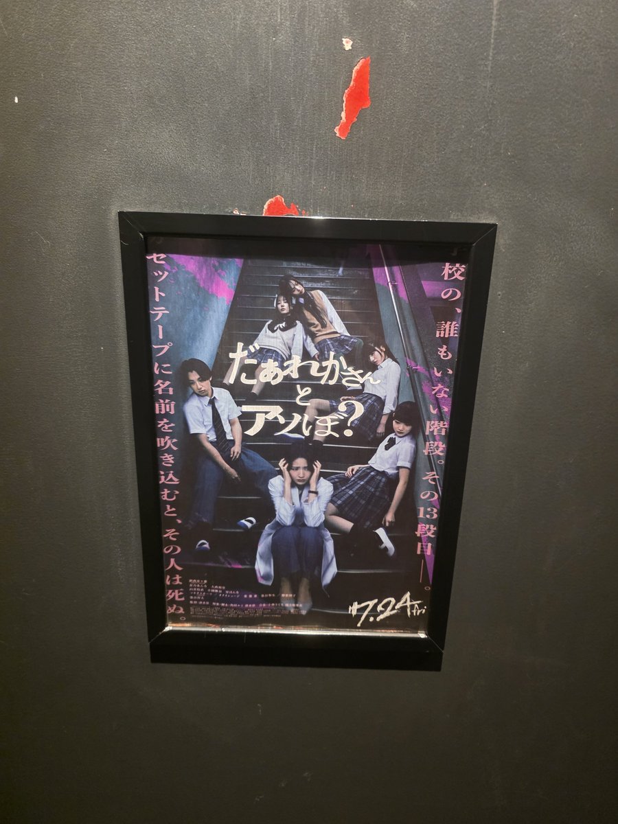 FRUITS_ANNINDoF's tweet photo. だぁれかさんとアソぼ？公開日に友達と見に行ったよーーー！
おすずの演技が上手すぎて良い意味で映画を見てる感じがしなかった
アイドルおすずも女優おすずも全部好きすぎる

#だぁれかさんとアソぼ
#おすず
#FRUITSZIPPER https://t.co/0pxOXBHwQl