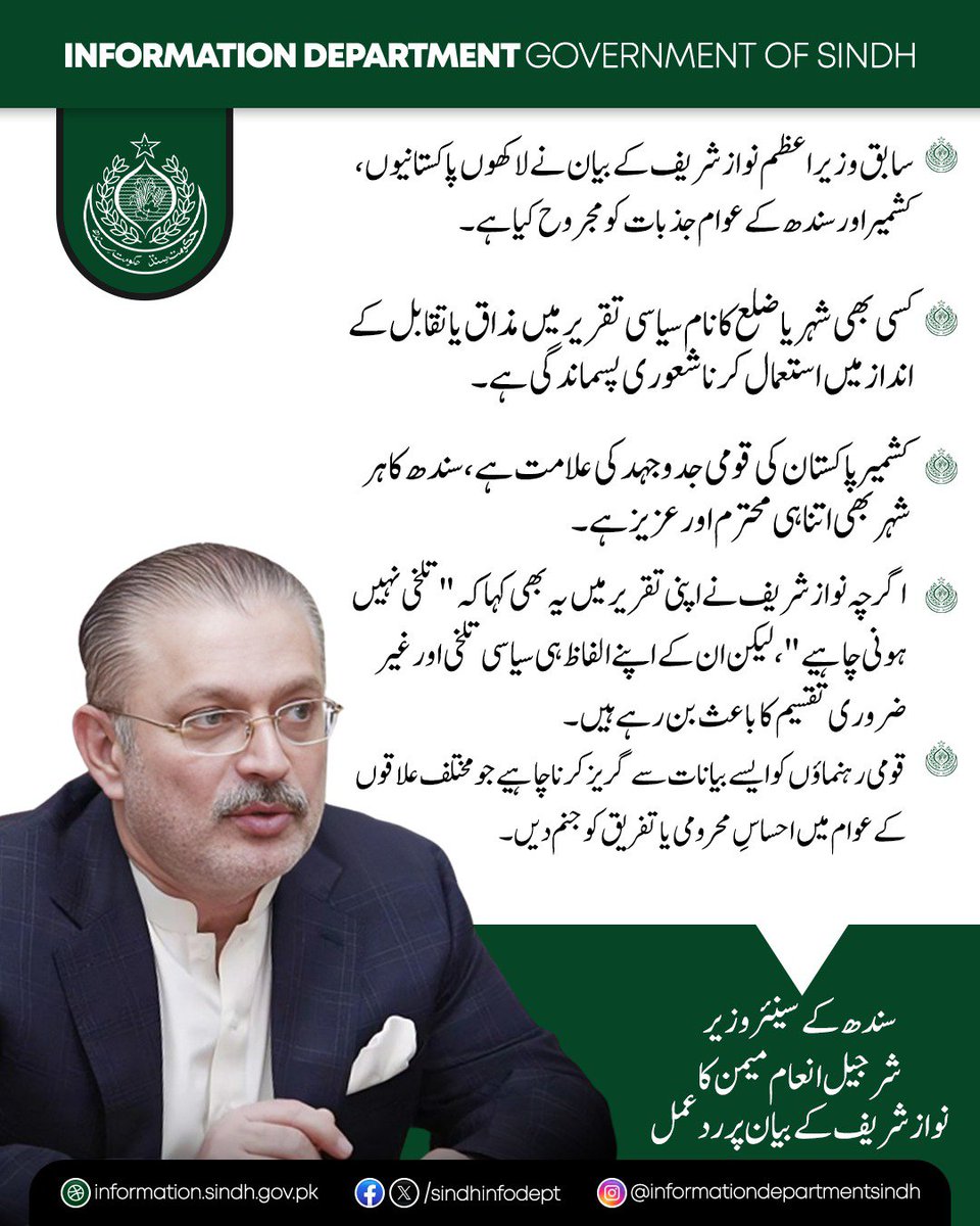 Sindh Information Department tweet media