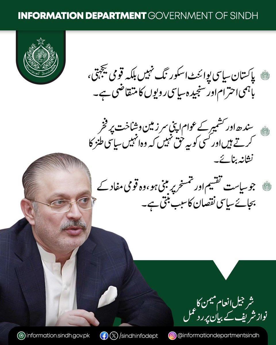 Sindh Information Department tweet media