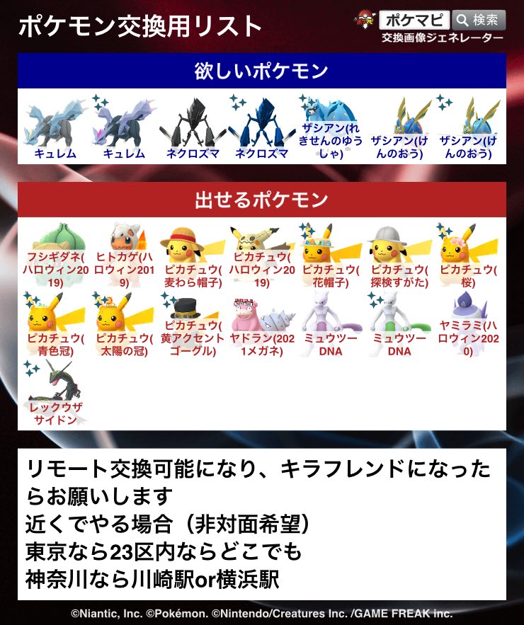 Rapusu22's tweet photo. DMかリプにお願いします
#ポケモンGO 
#ポケモンGO交換  
#ポケモンGO交換募集 https://t.co/nkGRSzpP3L