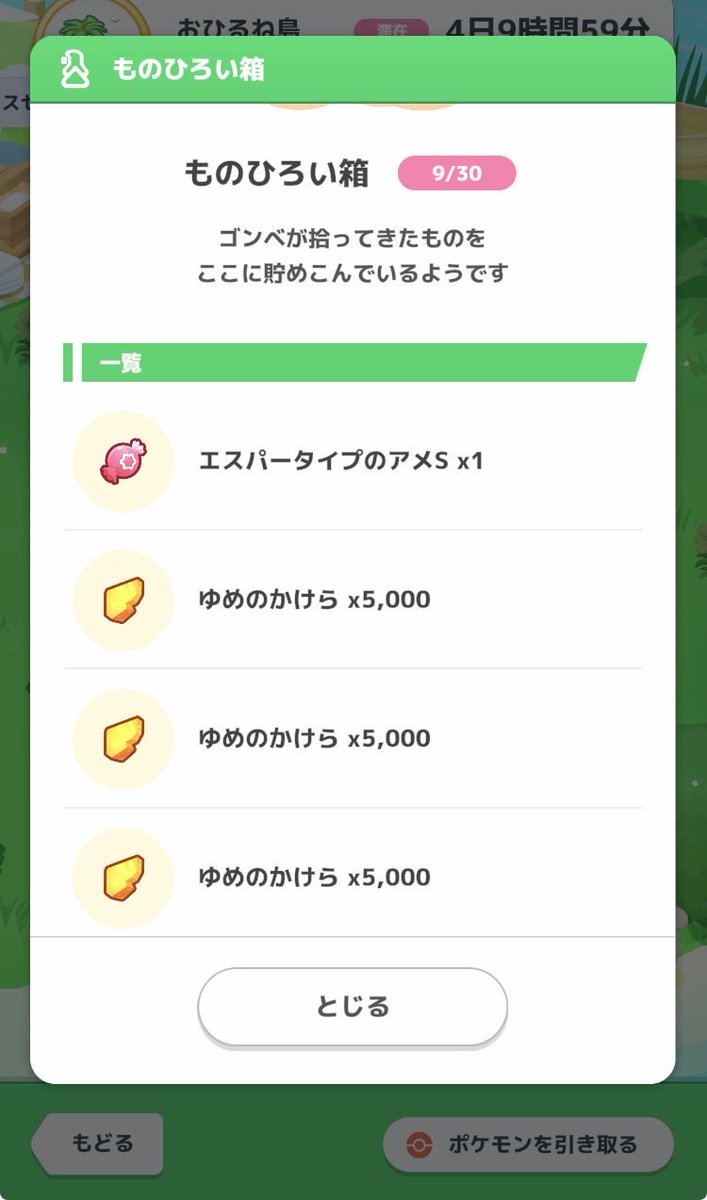 momomooolong's tweet photo. #ポケスリ3周年をみんなで 
うちのゴンベちゃんゆめのかけら5,000安定すごい
アメブでかなり減ったから助かる✌️ https://t.co/hKBaFLVsRP