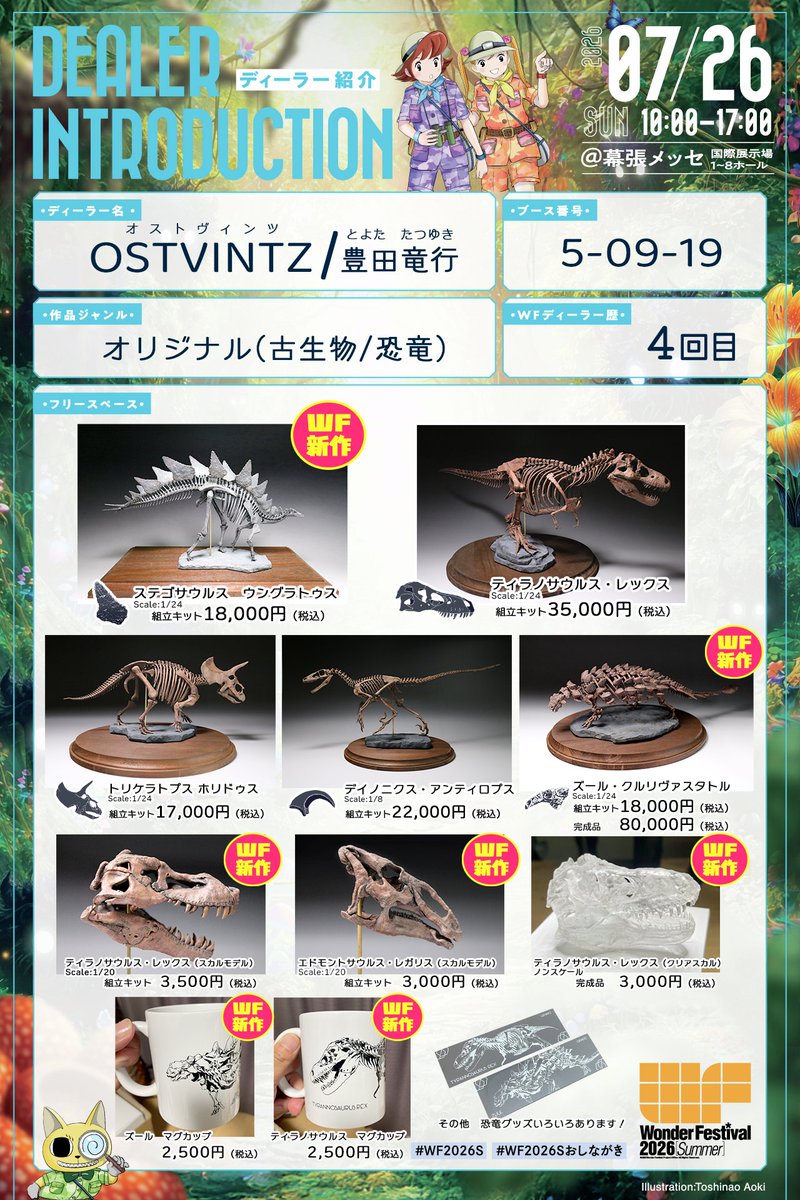 ostvintz's tweet photo. ワンフェスの各商品一覧です。
よく考えたら、ワンフェス初販売の商品が多いですね。
当日はブースにてお待ちしております！
#WF2026S #WF2026Sおしながき https://t.co/IEqrhwafkl