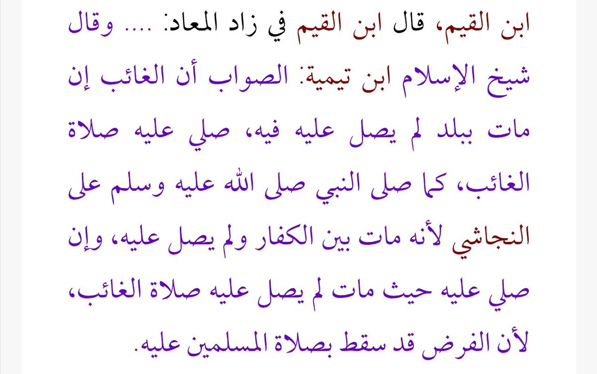 IDC_DS's tweet photo. @AhmadbinTaymiya كان شيخ الإسلام يرى بعدم جواز صلاة الغائب على من صُليّ عليه في بلد وفاته https://t.co/3wSQm2WKlW