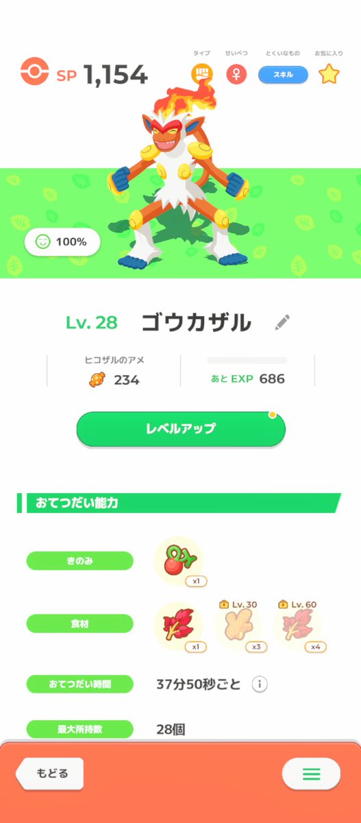 ultrablue3355's tweet photo. #ポケスリ3周年をみんなで

ゴウカザル初遭遇✨️

隠れ超大成功で1枚でゲット🥰

80開放で超最強に😤 https://t.co/p3UEjCTFUT