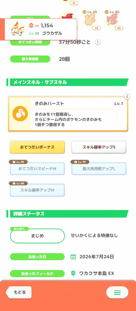 ultrablue3355's tweet photo. #ポケスリ3周年をみんなで

ゴウカザル初遭遇✨️

隠れ超大成功で1枚でゲット🥰

80開放で超最強に😤 https://t.co/p3UEjCTFUT