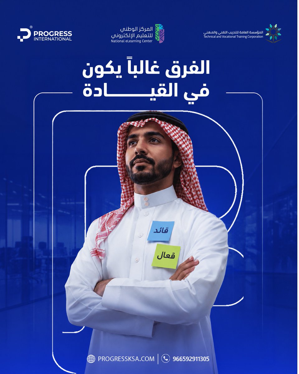 Progress2050's tweet photo. في كثير من الأحيان المشكلة ليست في الفريق، وليست في الموارد، وليست حتى في الخبرات.

الفرق الحقيقي غالباً يبدأ من أسلوب القيادة، لأن القائد المؤثر لا يدير الأشخاص فقط...

بل يخرج أفضل ما لديهم👌 https://t.co/QcEj2nJjVd
