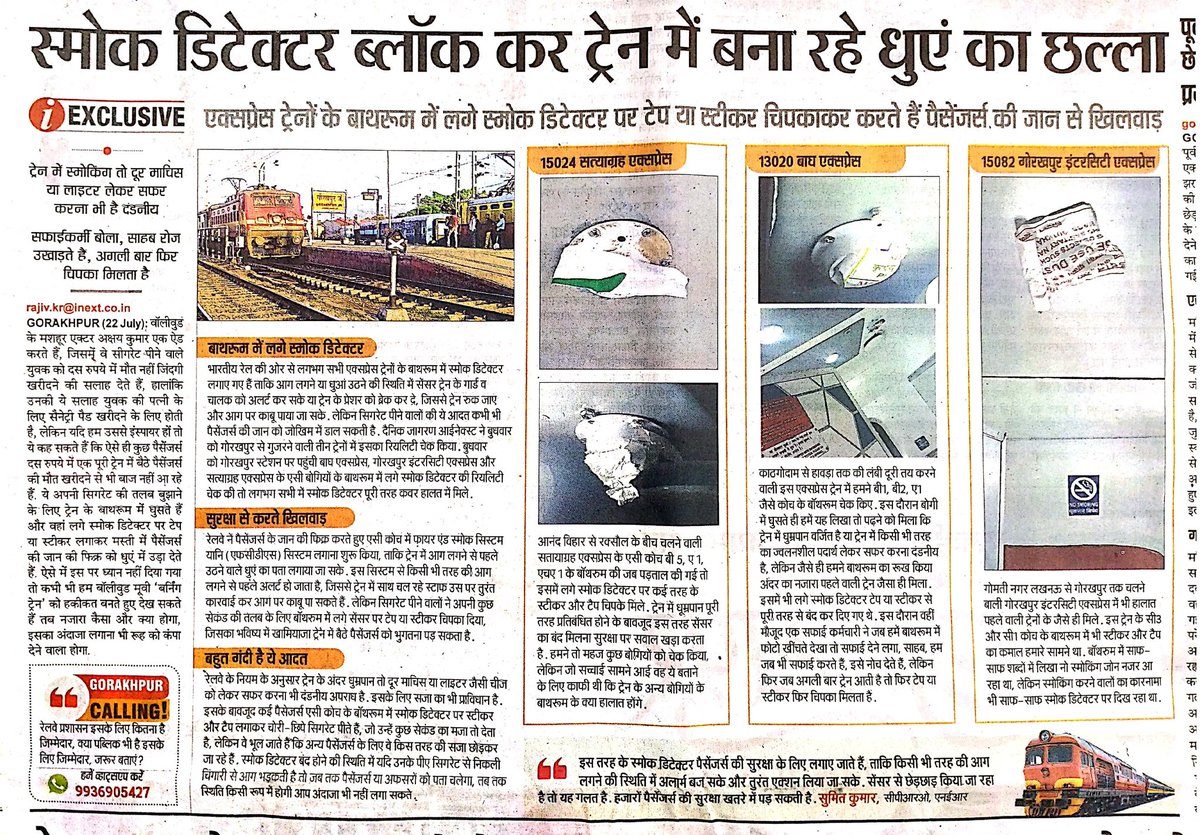 RajivAg22's tweet photo. कैसे सिगरेट पीने के शौक़ीन हज़ारों पैसेंजर्स का जान को साख पर रखकर बाथरूम के स्मोक डिटेक्टर पर टैप और स्टिकर लगा के धुएं का छल्ला उड़ा रहे हैं, पूर्वोत्तर रेलवे का मुख्यालय स्टेशन गोरखपुर में ट्रेनों की जांच की एक खबर।
@nerailwaygkp @RailwaySeva @Central_Railway @AshwiniVaishnaw https://t.co/SFcz913LPJ