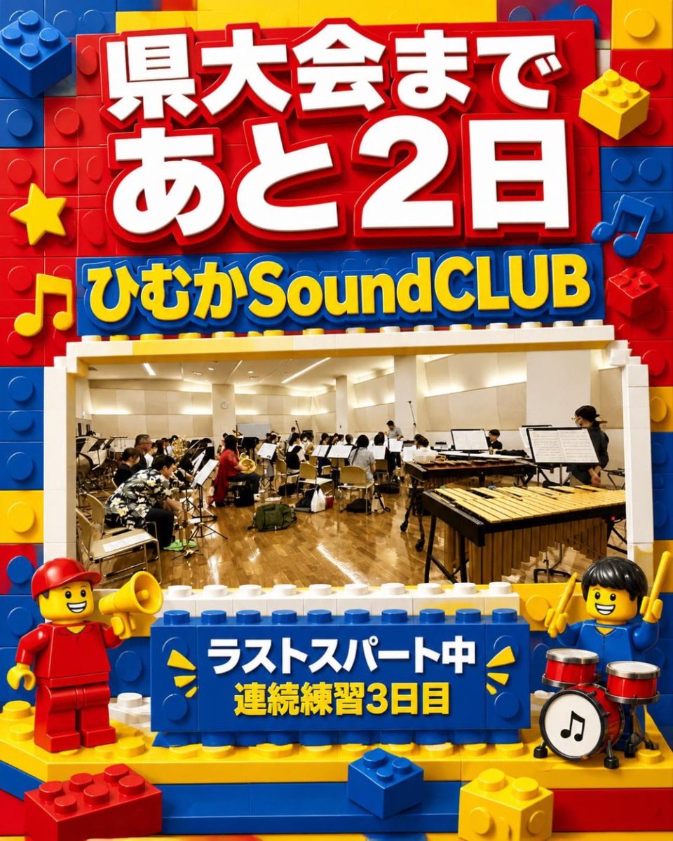 SoundCLUB312's tweet photo. ワクワクするような演奏ができるよう頑張ります🎶応援よろしくお願いします。 https://t.co/48zYmcs2LJ
