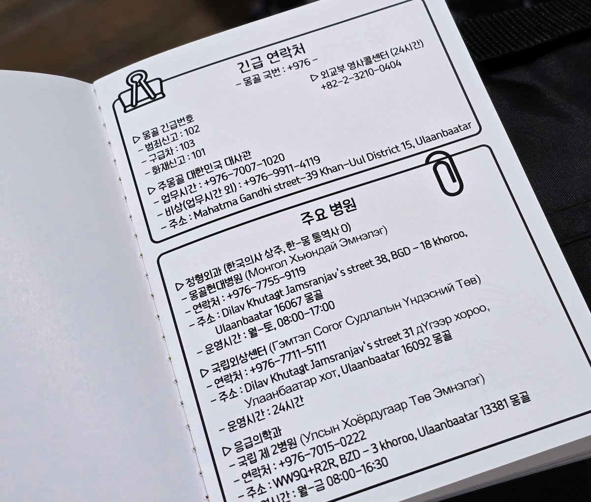 matananoyo_uu's tweet photo. 2026. 07. 24 ~ 2026. 08. 02
몽골 중부 8박 9일 승마 여행

아니근데 공항에서 파티장님이 여행수첩 주셔서 묵음비명지름. 이럴수가.
근데 인쇄 넣고 4일 후에 갑자기 국제면허 띨롱가능 되어버려서 부랴부랴 정정스티커도 주문하셨대. 으하하학 친구 둘이 손잡고 기획&amp;디자인 했다는데 넘 귀여움. https://t.co/l8awQsswKs