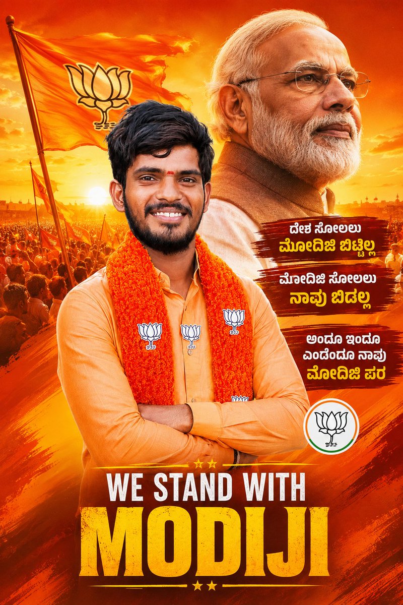 SunilPa64748491's tweet photo. ನಾವು ಮೋದಿಜಿ ಪರ.👑🌷

#WESTANDWITHMODIJI
#BharatiyaJanataParty(BJP)
#NarendraModi #AmitSha #NitinNabin #BJPKarnataka #BSYadiyurappa 
#VijayendraYadiyurappa #RAshoka #ChalavadiNarayanaswamy #BJP4Vijayapur #RameshJigajinagi  #GurulingappaAngadi #RameshBBhusanur #BJPSindagi https://t.co/Lfm45WVZlj