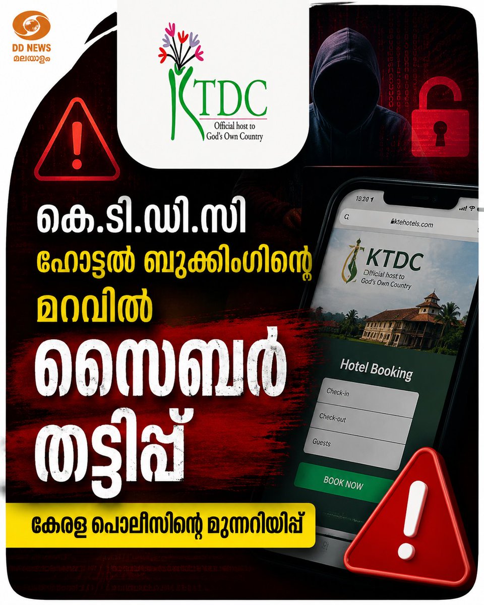 DDNewsMalayalam's tweet photo. കേരള ടൂറിസം ഡെവലപ്മെൻ്റ് കോർപ്പറേഷന്റെ (കെ.ടി.ഡി.സി ) പേരും ലോഗോയും ദുരുപയോഗം ചെയ്ത് വ്യാജ വെബ്സൈറ്റുകൾ നിർമ്മിച്ച് തട്ടിപ്പുകൾ നടത്തുന്നതായി കേരള പോലീസിൻ്റെ ജാഗ്രതാ നിർദ്ദേശം
#KTDC #CyberFraud #OnlineBooking #KeralaPolice #CyberSecurity #HotelBooking #ScamAlert https://t.co/GACJ397m1d