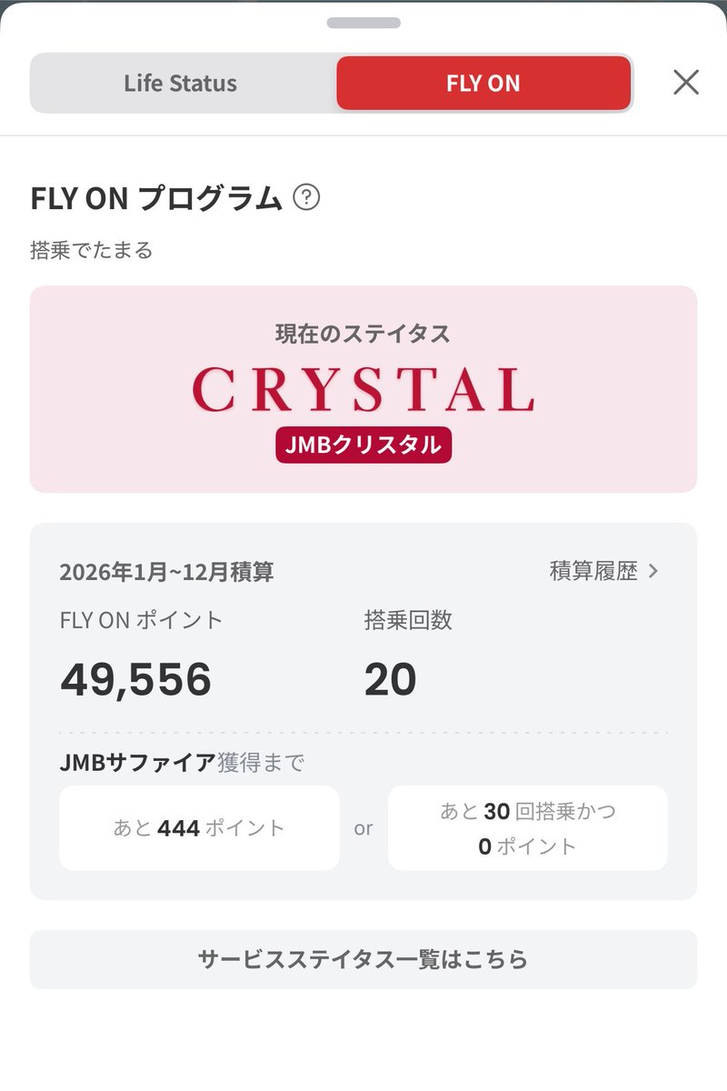 shirocco_o's tweet photo. あと少しでサファイア💎
#JAL #FOP https://t.co/kYPX4FnHQ8