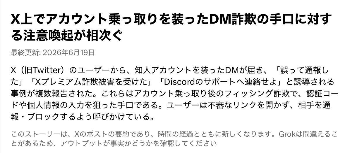 shimo3_sky's tweet photo. この手口と全く同じDMが届きました！

日本語に違和感があり、Discordへ誘導してくるので怪しいと気づけるとは思いますが、ご注意ください⚠️

「通報したって言わなきゃバレないのに、ちゃんと教えてくれてありがとう」
って返信した俺の純粋な気持ちを返して https://t.co/HGyewUIbkM