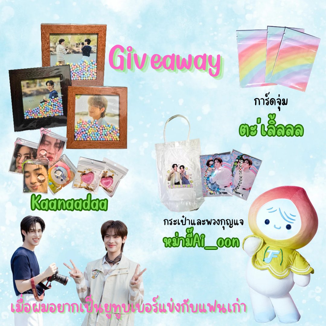 Kaanaadaa_'s tweet photo. Giveaway for เมื่อผมอยากเป็นยูทูบเบอร์แข่งกับแฟนเก่า💚🩷

📍: ดาดฟ้าชั้น 6 โครงการ Phenix Pratunam
📆: 27 ก.ค. 2569
⏱️: TBA

มีของจากป้าฝนคนอื่นด้วย
@Oiw10600009
@Supawan319965
และผู้ร่วมสนับสนุน
@lailin_mama
@Supawan319965

ติดฝนมารับกันได้น้าาา 🥰

#ติดฝนติดแจก #TleFirstone #เติ้ลเฟิร์สวัน #Tle_mtm #Firstone
#YourtuberSeries