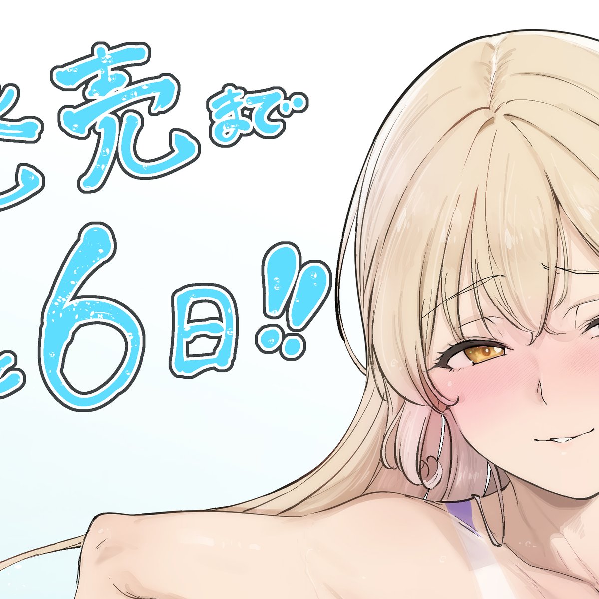 milkfactory_'s tweet photo. 【あと6日！】
発売日までのカウントダウン実施中！ オフィシャルページにて描きおろしイラストとスペシャルボイス公開中です✨
「あと6日」をご担当いただいたのはあるぷ先生(@alp315)です💛
https://t.co/tNlwBRkflw
#みるくふぁくとりー
#おっぱいスパイ学園 https://t.co/da9QumGx6o